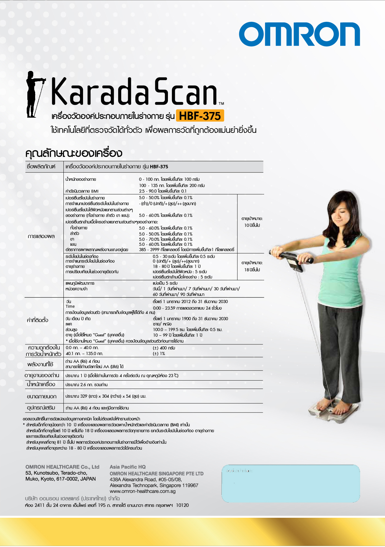 เครื่องชั่งน้ำหนักและประเมินค่าเปอร์เซ็นไขมันในร่างกาย แสดงค่าดัชนีมวลกาย(BMI)