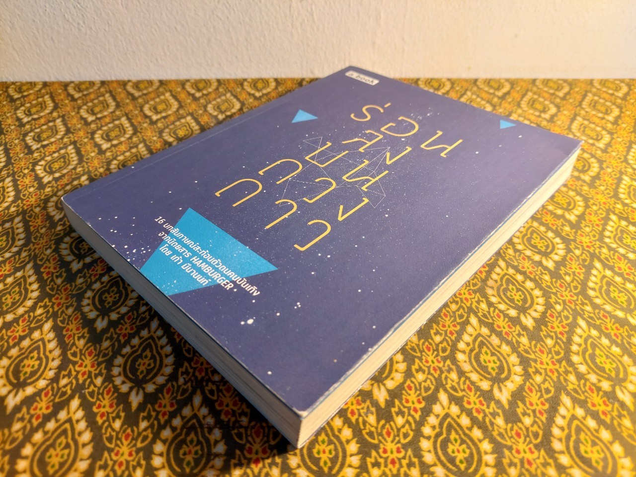 ร่อนลงบนดวงดาว