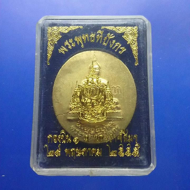 เหรียญพระพุทธทีปังกร หลัง ภปร เฉลิมพระชนมพรรษา 7 รอบ ในหลวง กะไหล่ทอง พร้อมตลับเดิม 2555