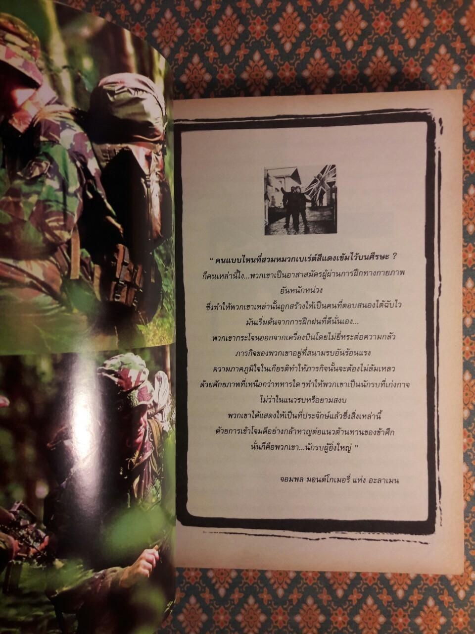 เรด เดวิล นักรบปีศาจแดงแห่งอังกฤษ