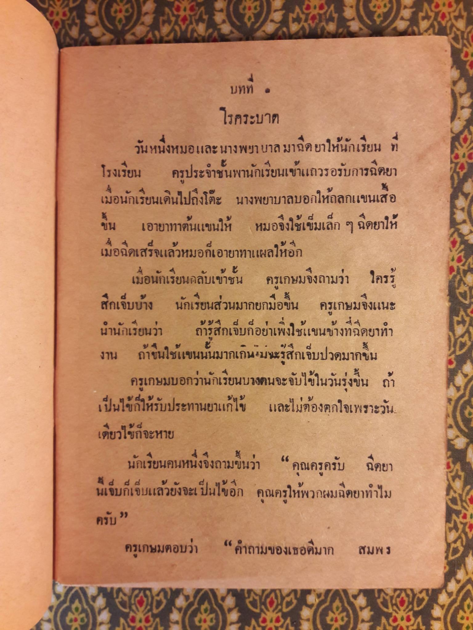 สุขศึกษา ชั้นประถมปีที่ 4