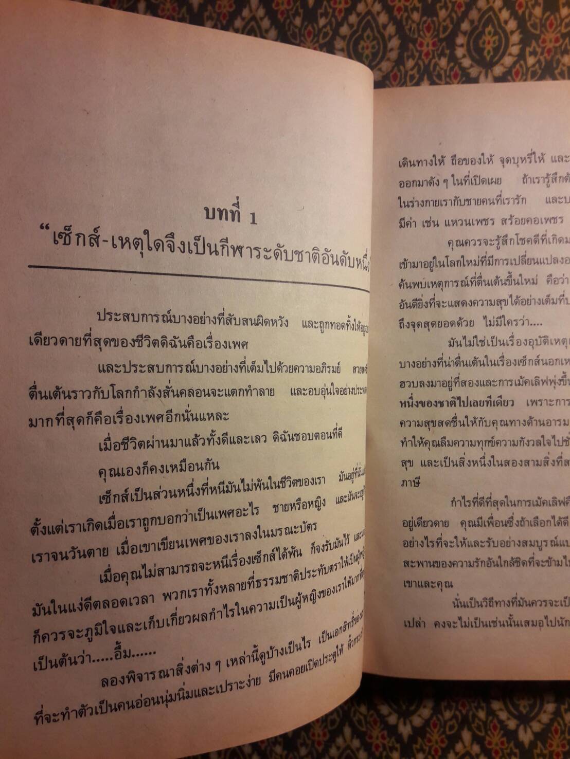 วิถีทางที่จะเป็นผู้หญิงไฟฟ้าแรงสูง The Sensuous Woman