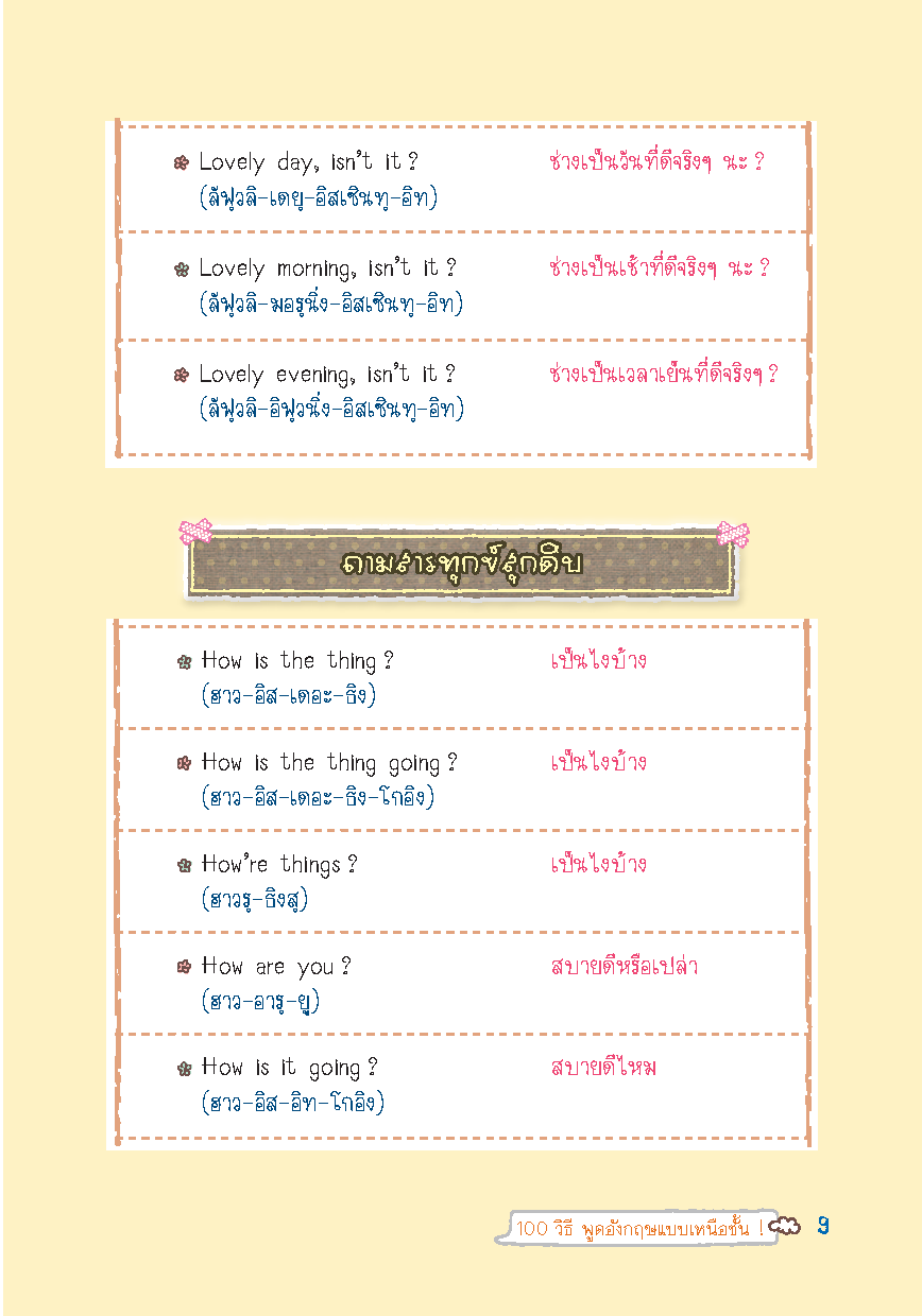 Expernet หนังสือ 100 วิธีพูดอังกฤษแบบเหนือชั้น