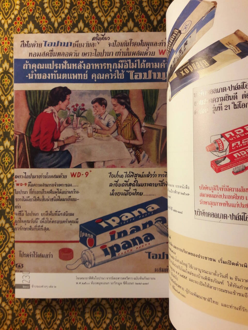 ข้าวของต่างๆ (เล่ม 1-2)