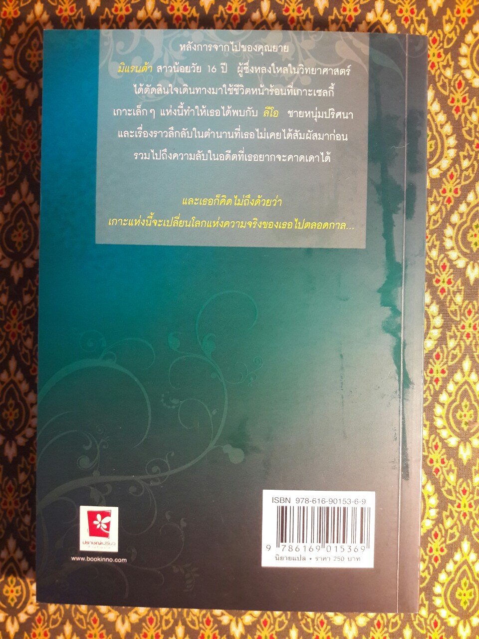 คลื่นรัตติกาล Sea Change