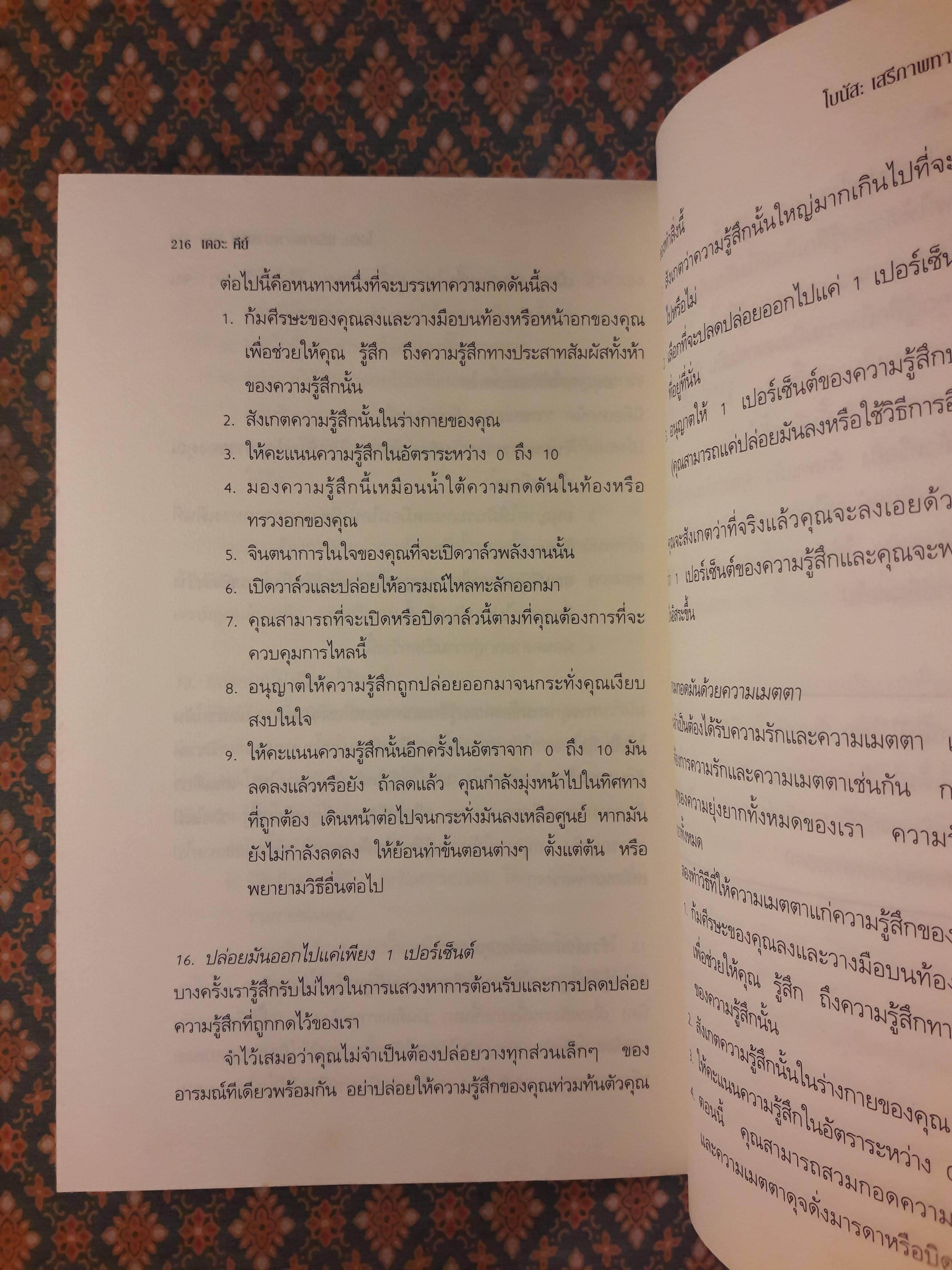 เดอะ คีย์ ความลับที่ขาดหายไปเพื่อดึงดูดอะไรก็ตามที่คุณต้องการ