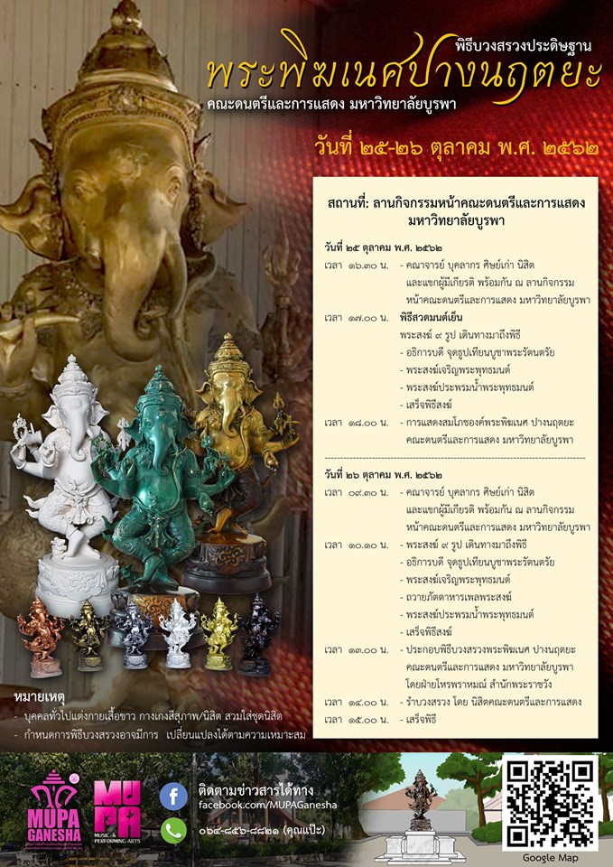 พระพิฆเนศ ปางนฤตยะ มหามงคล ๙๑๐ เนื้อเงินมุก (โคท 8)ขนาด 4 เซ็น จัดสร้างโดย คณะดนตรีและการแสดง มหาวิทยาลัยบูรพา พ.ศ.2562 พร้อมกล่องเดิม