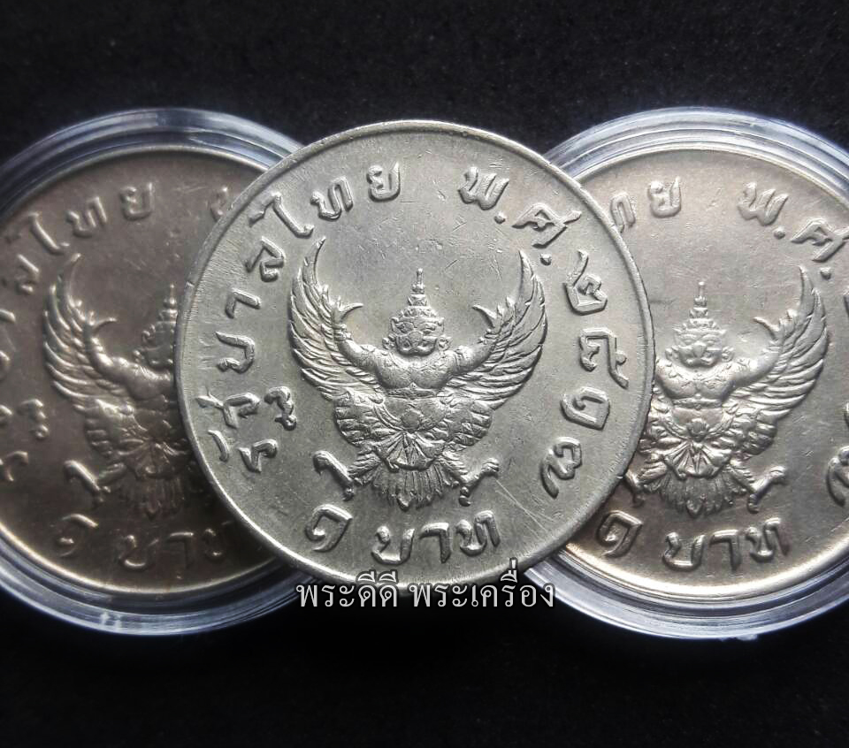 เหรียญครุฑ 1 บาท ปี 2517 ผ่านการใช้สภาพสวย หน้าครุฑชัด ขาแว่นก็มา พร้อมตลับ