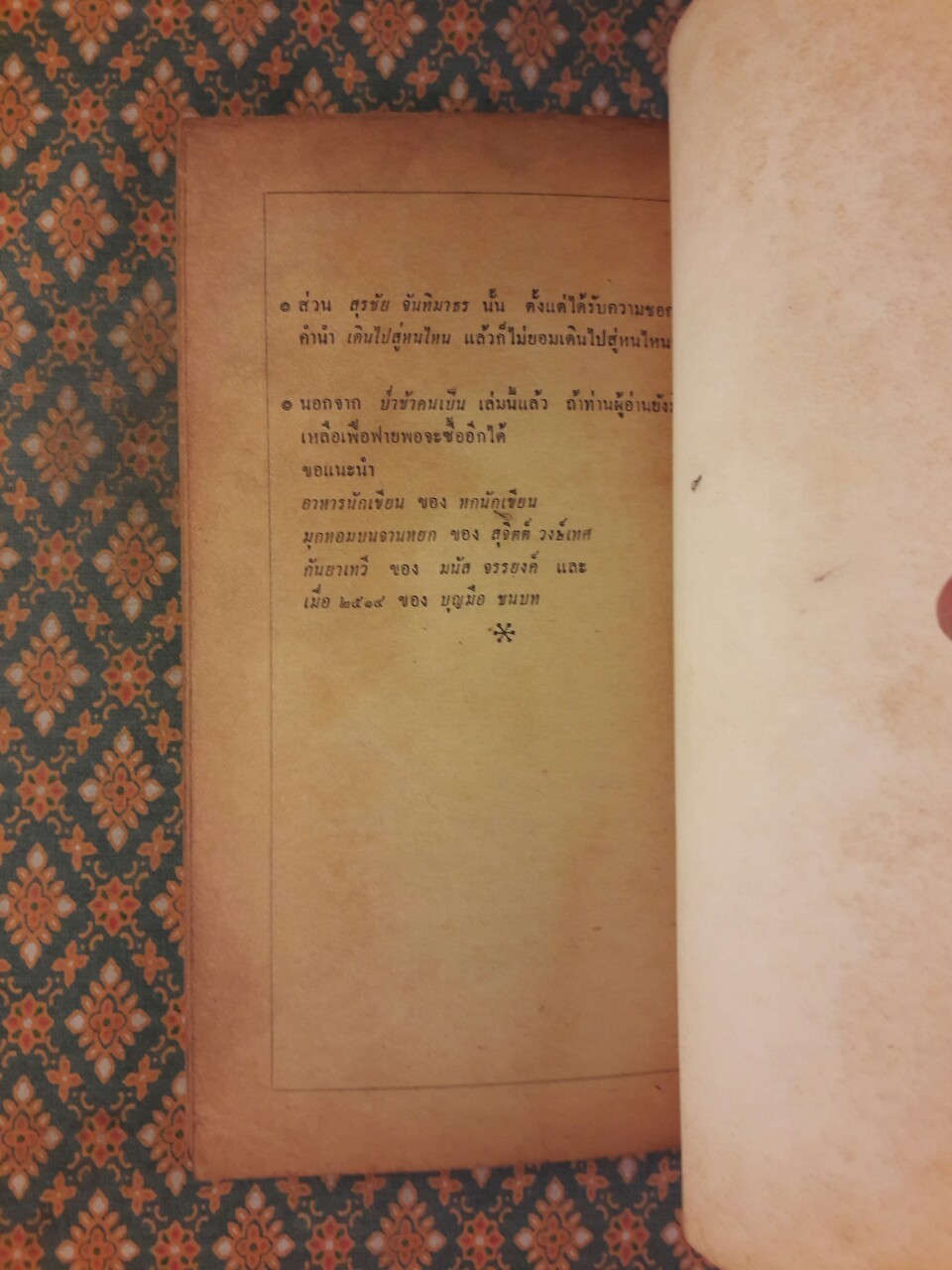 ป่าช้าคนเป็น