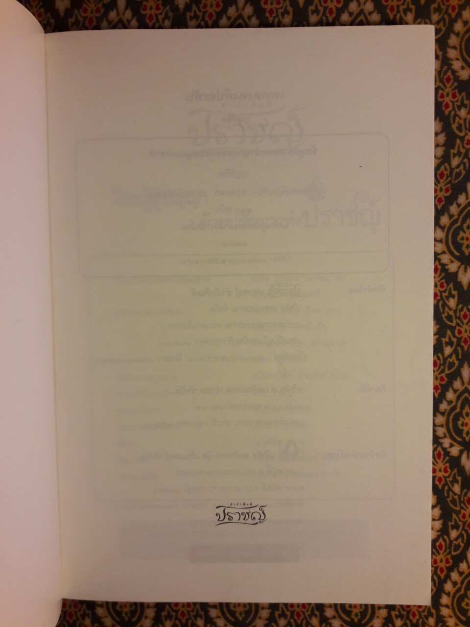 เทพลงองค์ประทับ