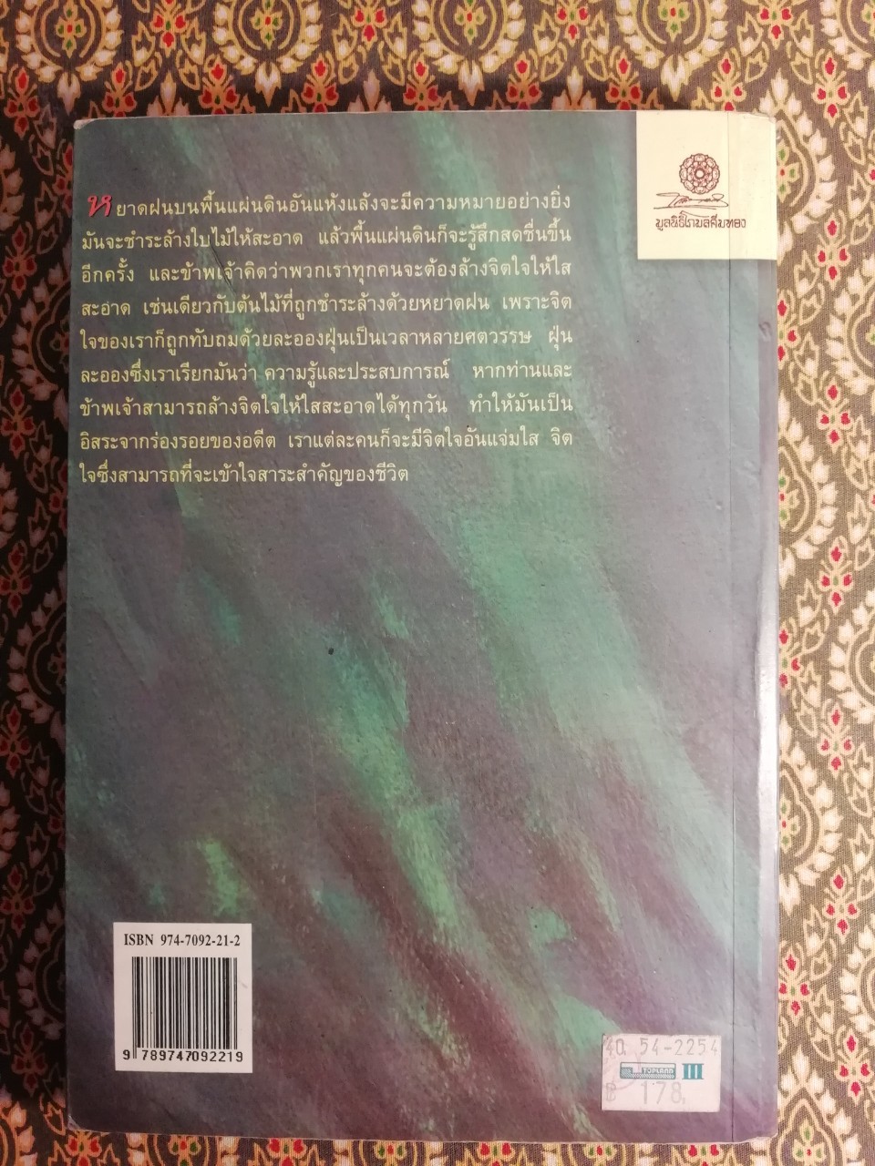 แห่งความเข้าใจชีวิตและการศึกษาที่แท้