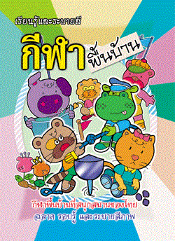 กีฬาพื้นบ้าน