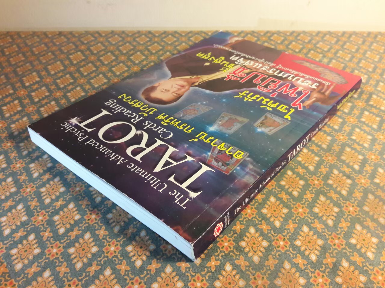 ไขคัมภีร์ไพ่ยิปซีชั้นสูงสุดระบบกระแสจิต The Ultimate Advanced Psychic TAROT Cards Reading "พร้อมไพ่สองภาษาและ DVD"