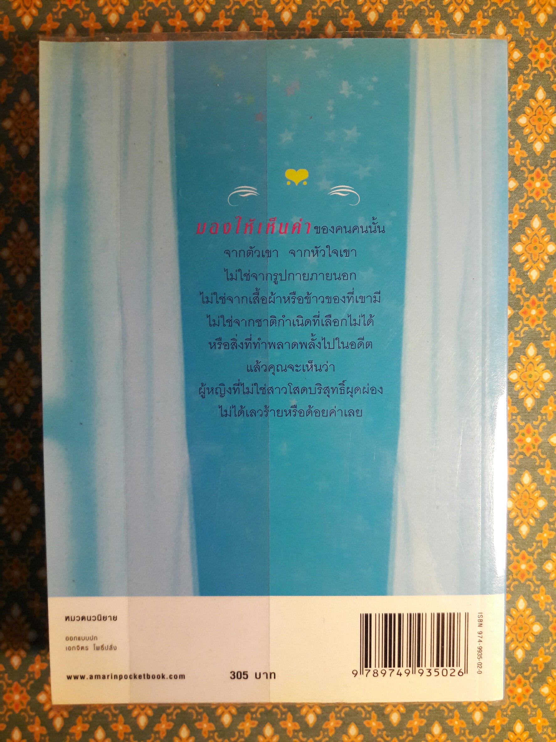 ค่าของหัวใจ