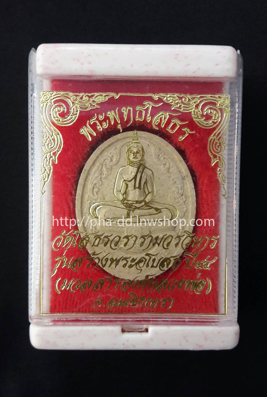 พระผงทรงไข่ หลวงพ่อโสธร รุ่นสร้างพระอุโบสถ ปี 44 พิมพ์ใหญ่ (มวลสารองค์หลวงพ่อ) พร้อมกล่องวัด