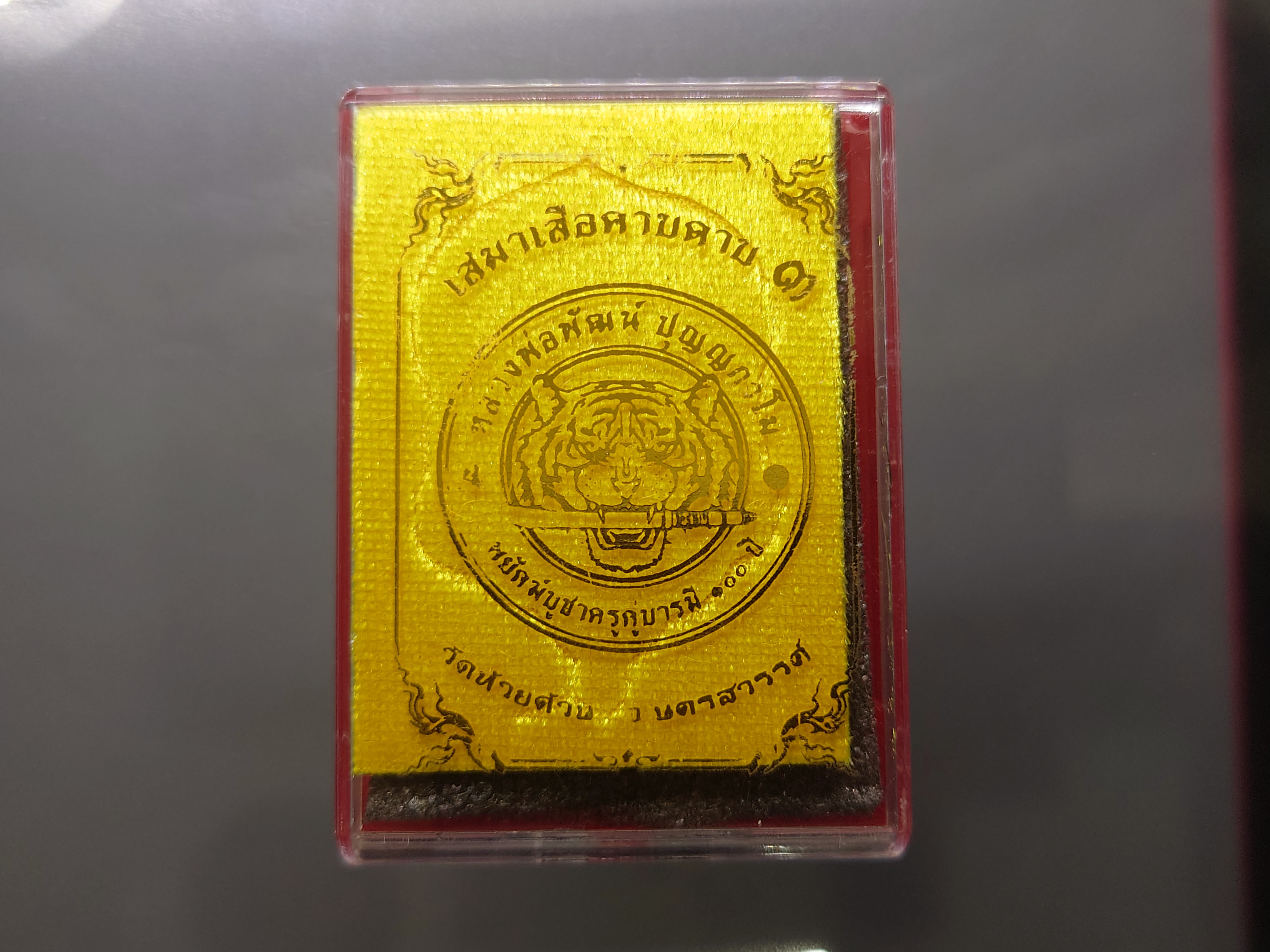 เหรียญเสมาเสือคาบดาบ 3 (เหรียญแจกในพิธี)เนื้อสัตตะ หลังเสือคู่ หลวงพ่อพัฒน์ วัดห้วยด้วน โคท 96 ปี2564