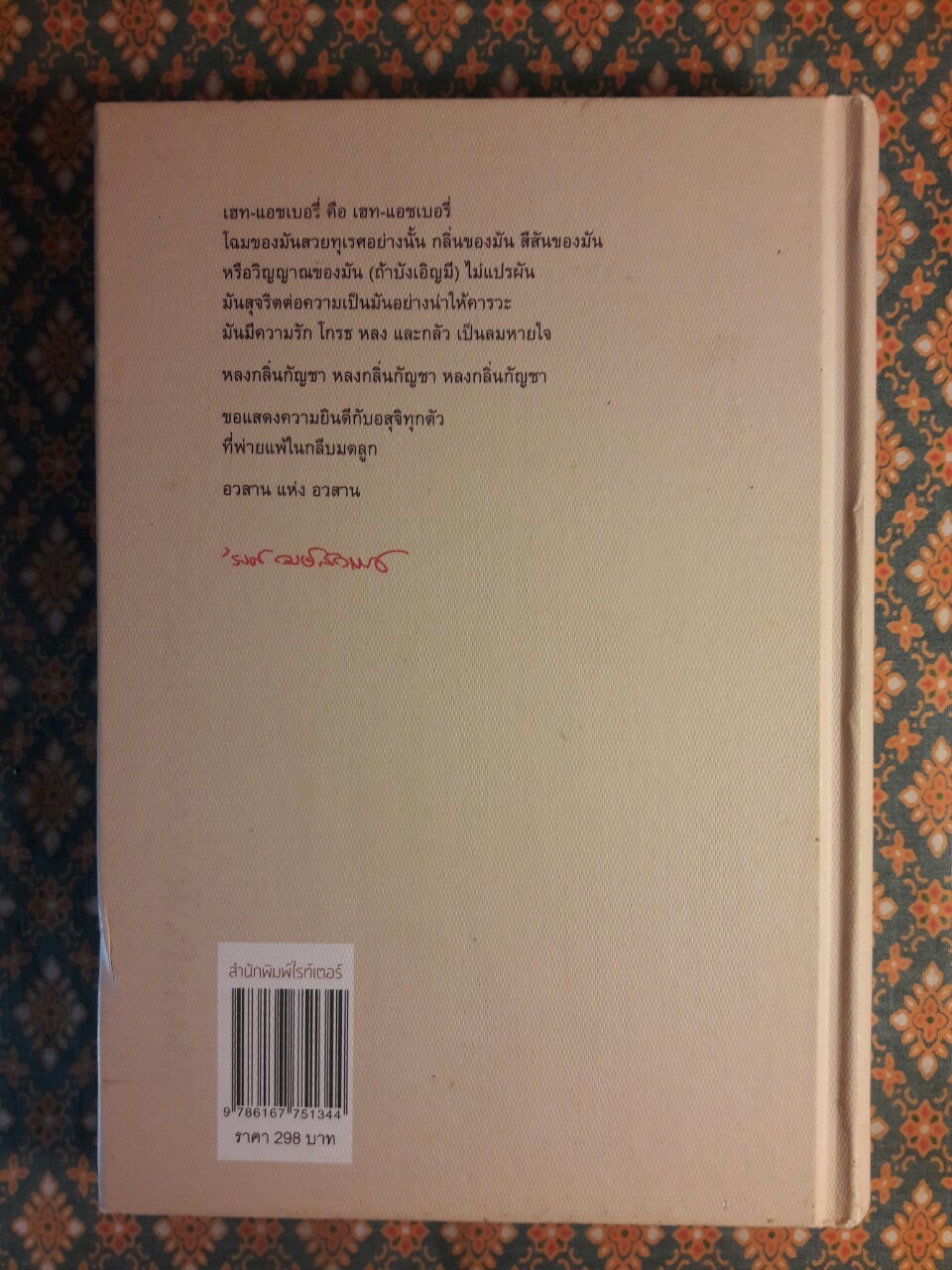 หลงกลิ่นกัญชา