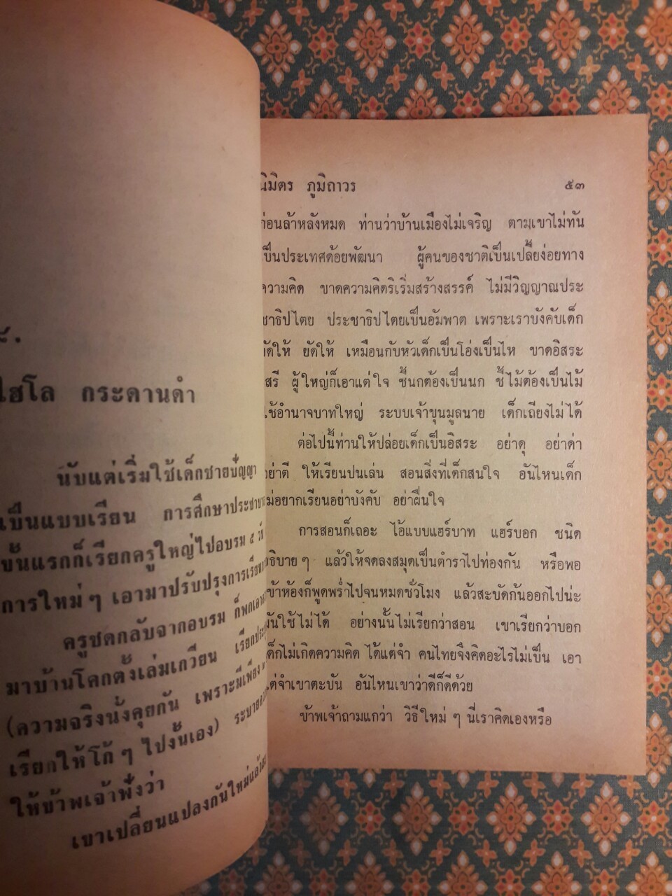 แด่คุณครูด้วยคมแฝก "หนังสือรางวัลยอดเยี่ยมประจำปี 2517"