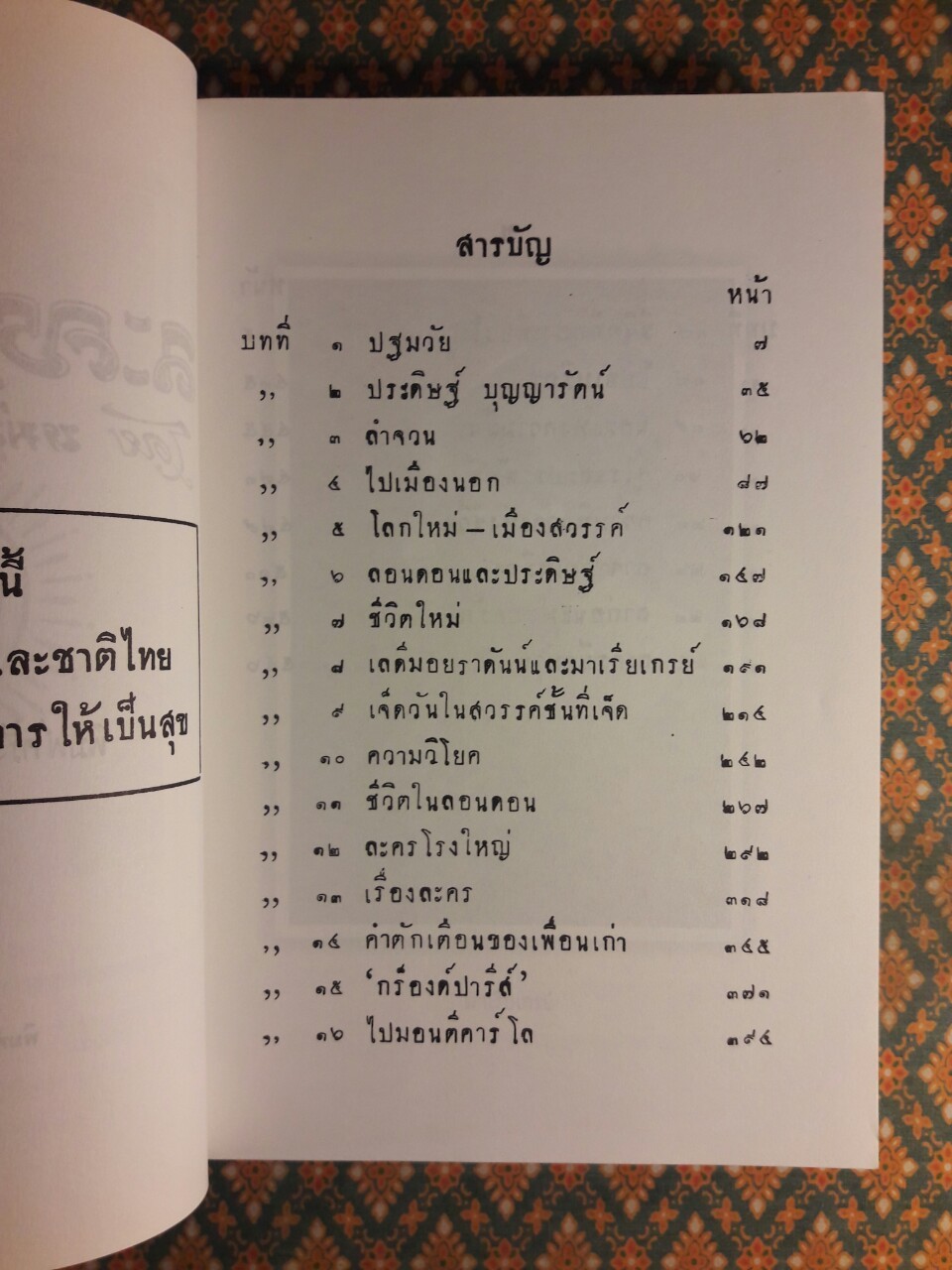 ละครแห่งชีวิต “หนังสือดี 100 เล่ม ที่คนไทยควรอ่าน”