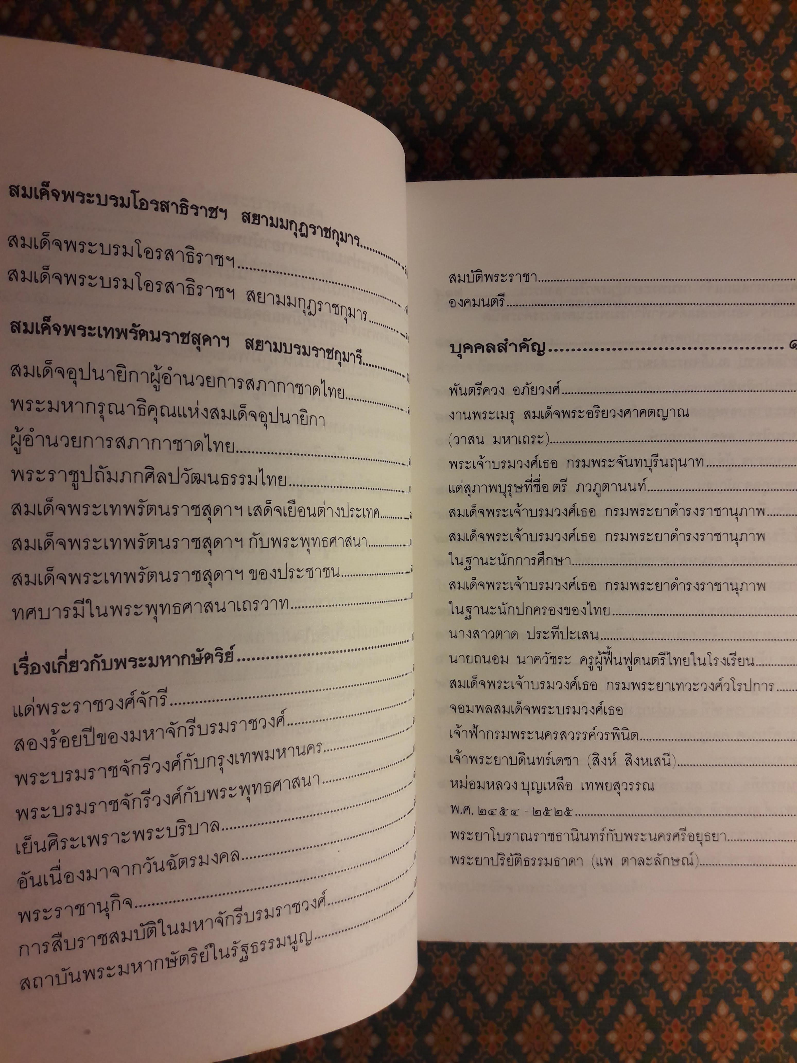 รวมสาระบทความ ท.กล้วยไม้ ณ อยุธยา