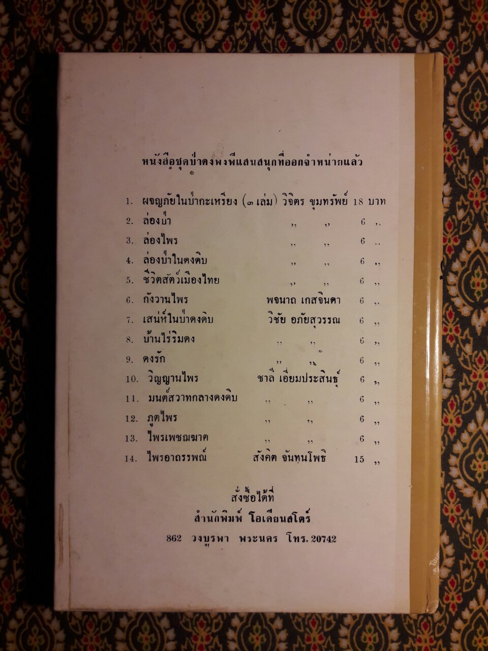 อารมณ์ขันบันลือโลก