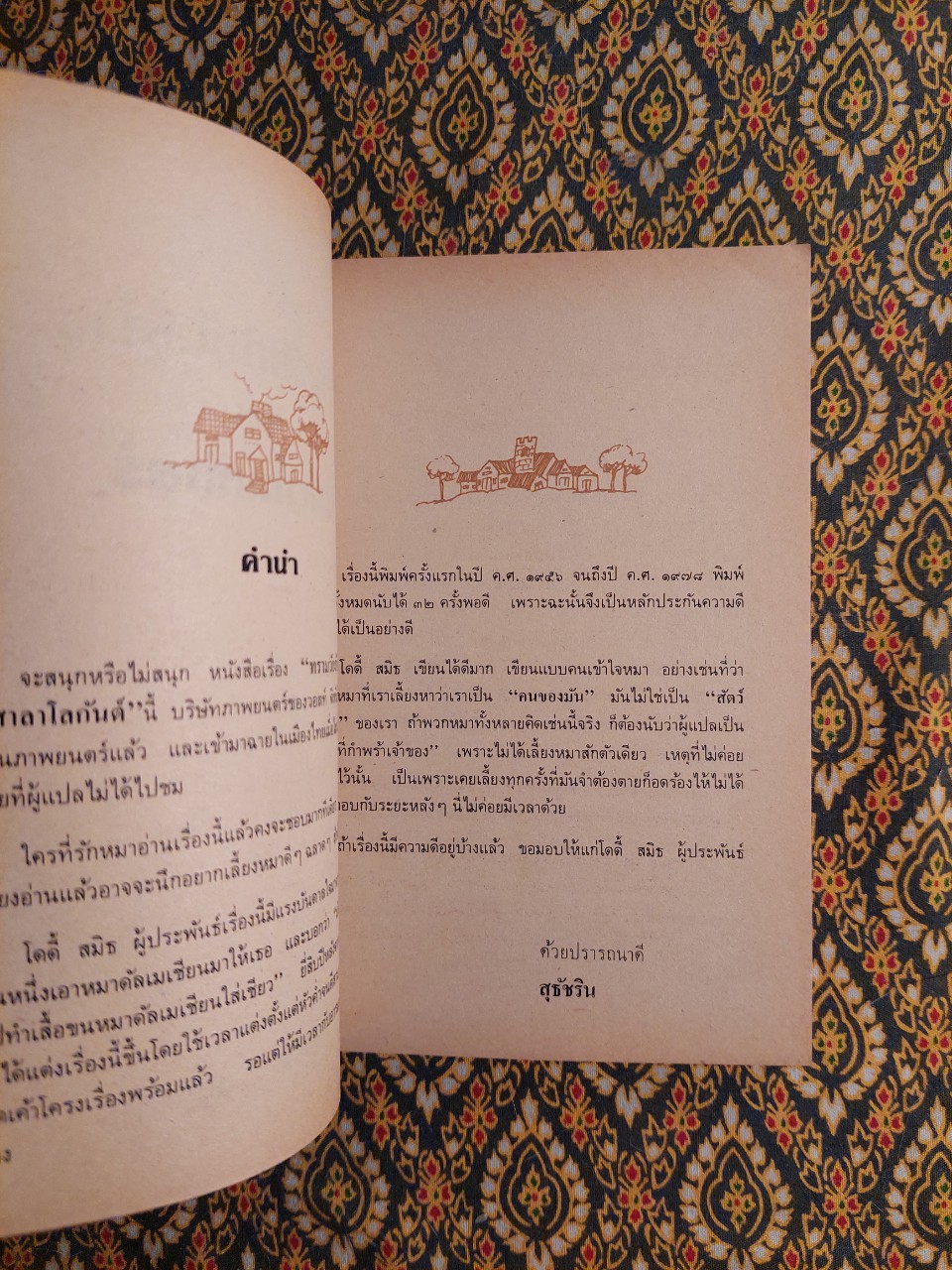 ทรามวัยกับไอ้ด่าง ตอน ศาลาโลกันตร์