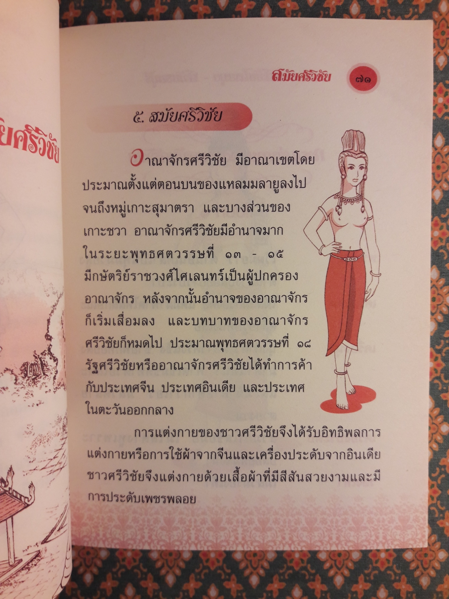 การแต่งกายสมัยไทยมุง – สมัยธนบุรี