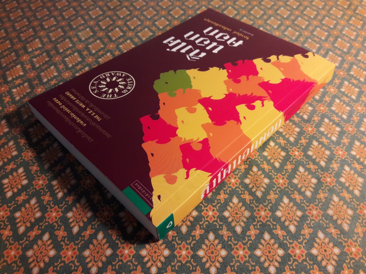 สิงโตนอกคอก