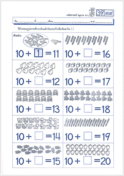 คณิตศาสตร์อนุบาล 3-1