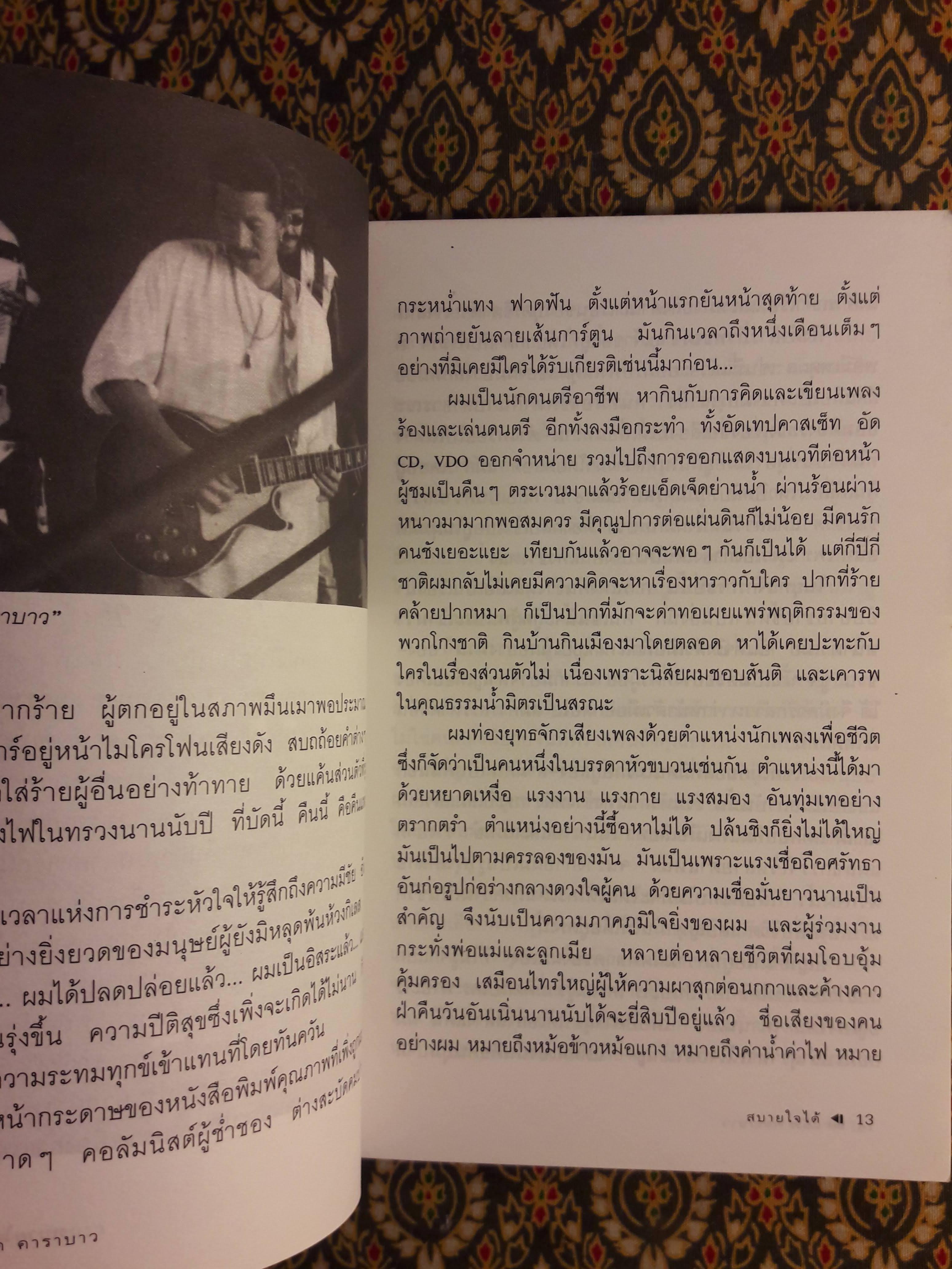 บางระจันวันเพ็ญ