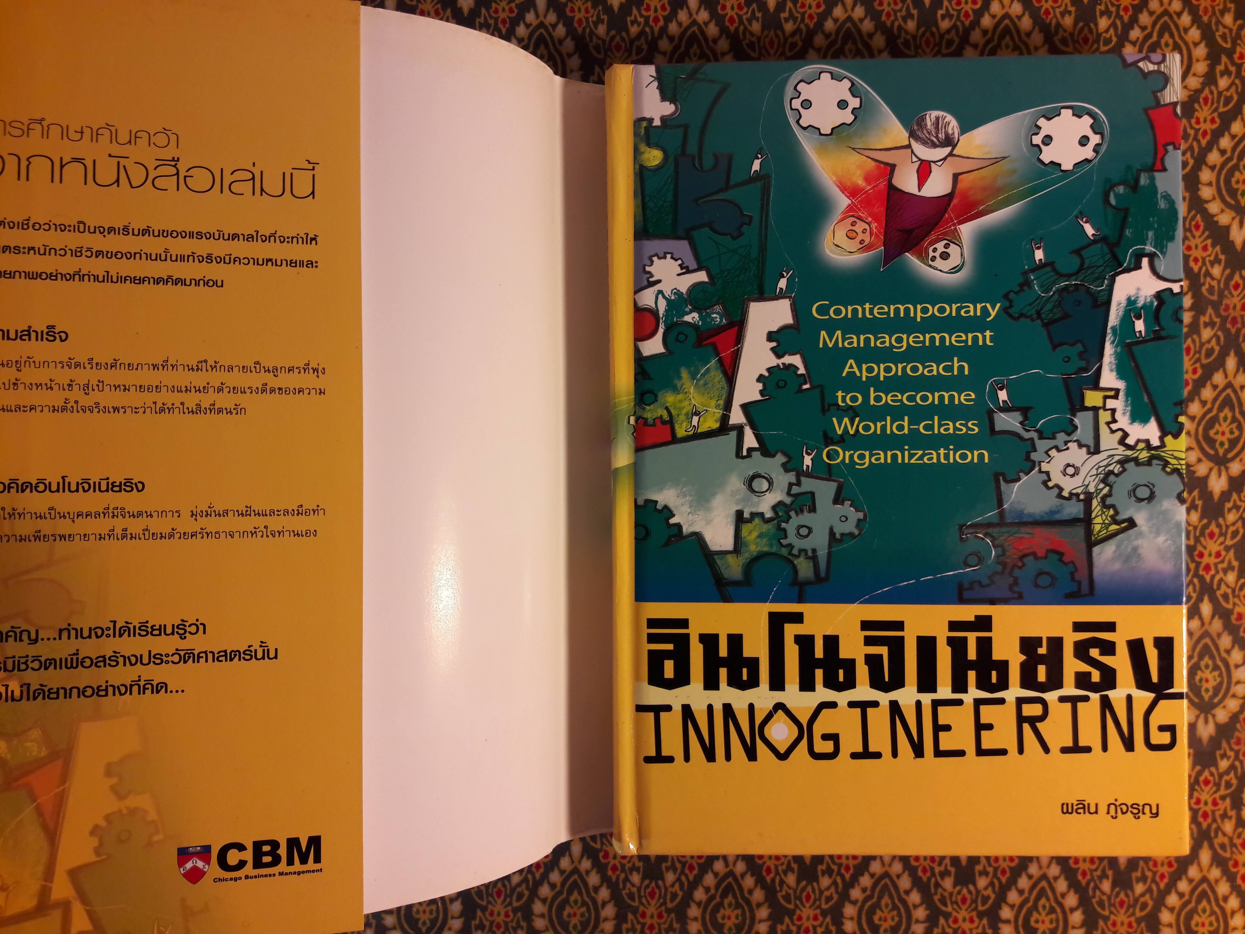 Innogineering อินโนจิเนียริง