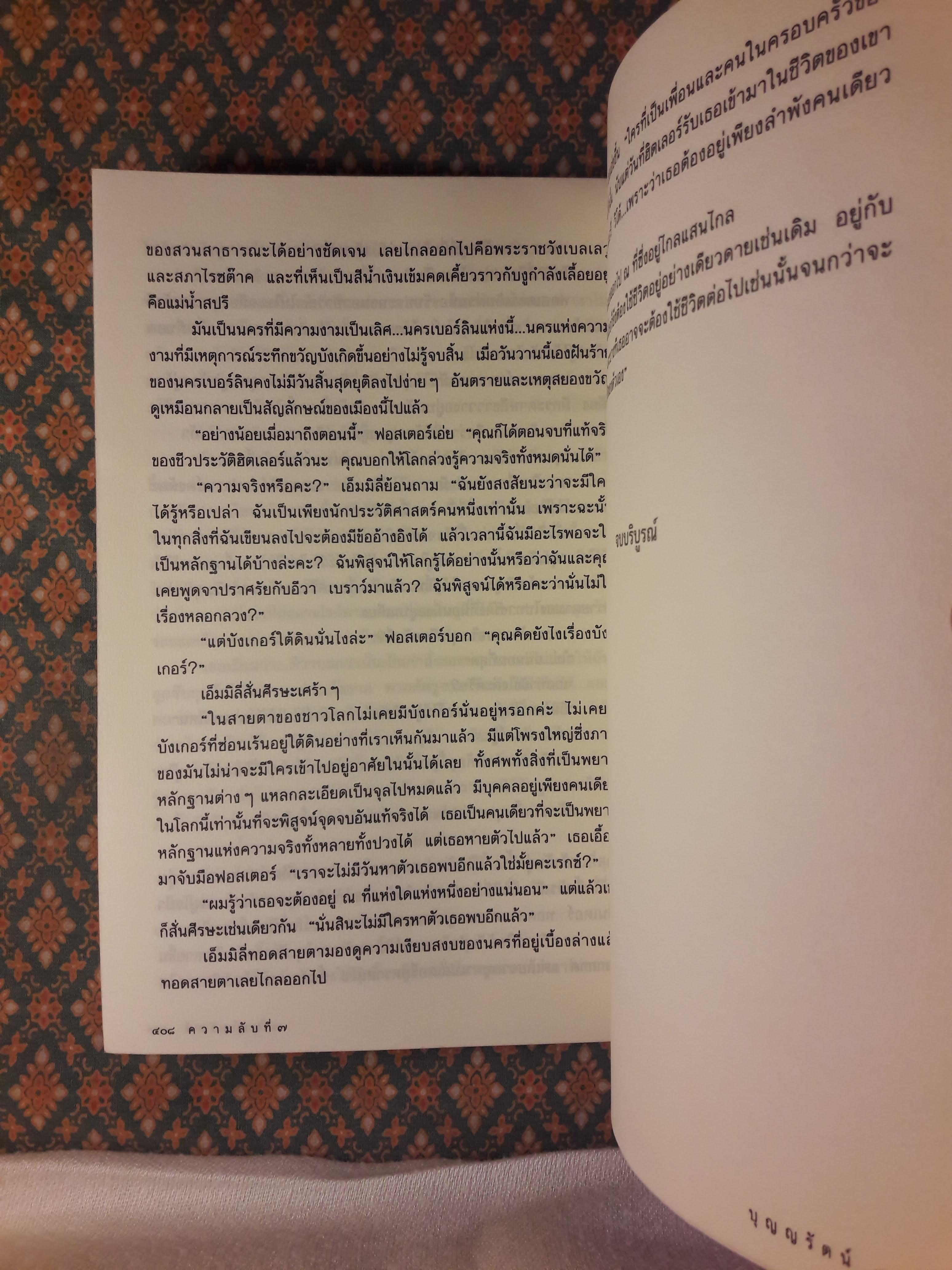 ความลับที่ 7 The Seventh Secret