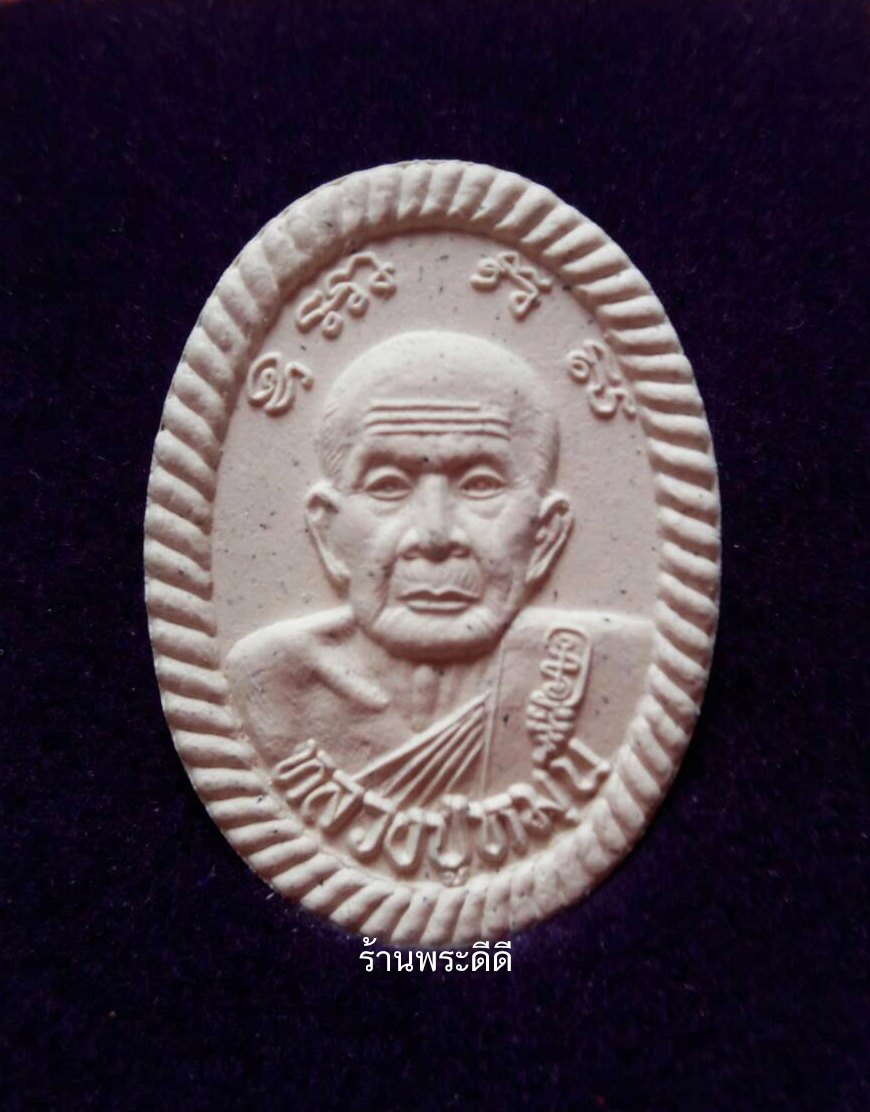 ดวงเศรษฐี 3 หลวงปู่หมุน ฐิตสีโล “รุ่นรวยหนุนดวง” เนื้อผงดวงเศรษฐีมหาลาภ