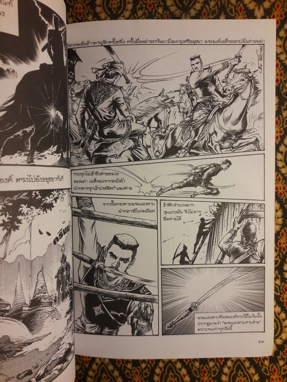 พระราชประวัติสมเด็จพระนเรศวรมหาราช ฉบับการ์ตูน