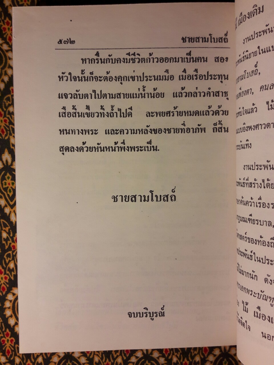 ชายสามโบสถ์ (2 เล่มจบ)