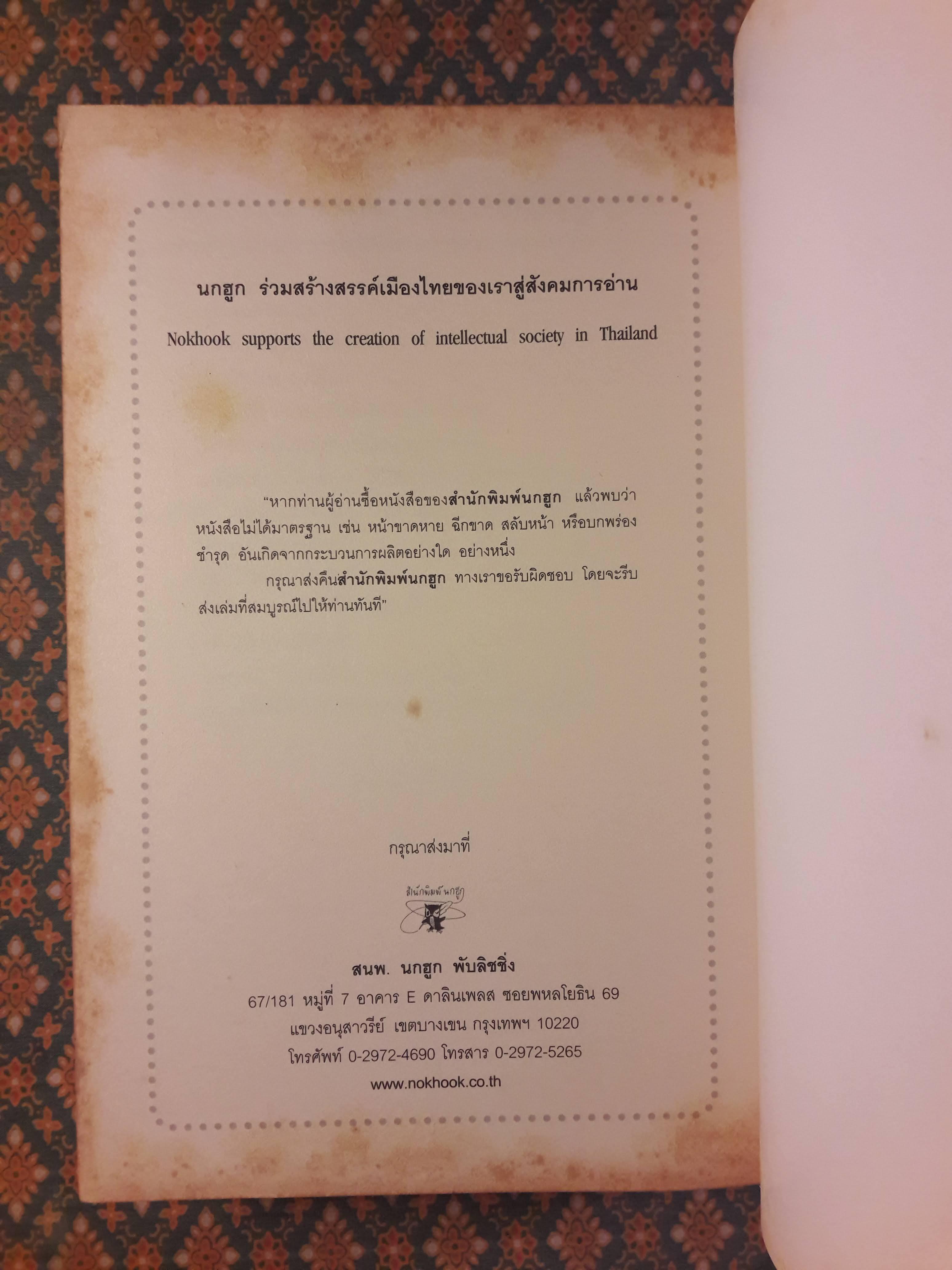 พลิกเกมล่ามือสังหาร THE INNOCENT