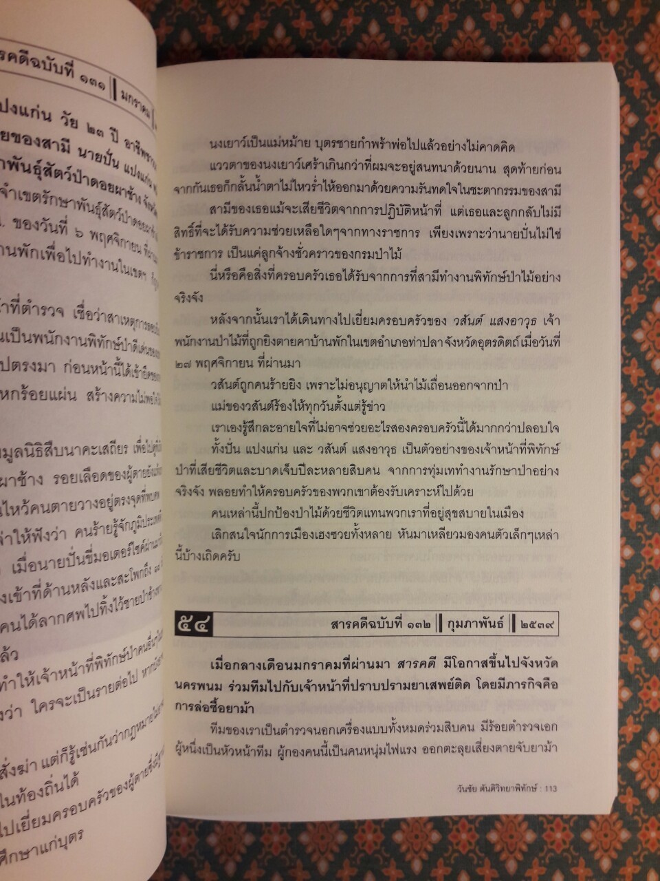 คน เขื่อน น้ำป่า กาแล็กซี