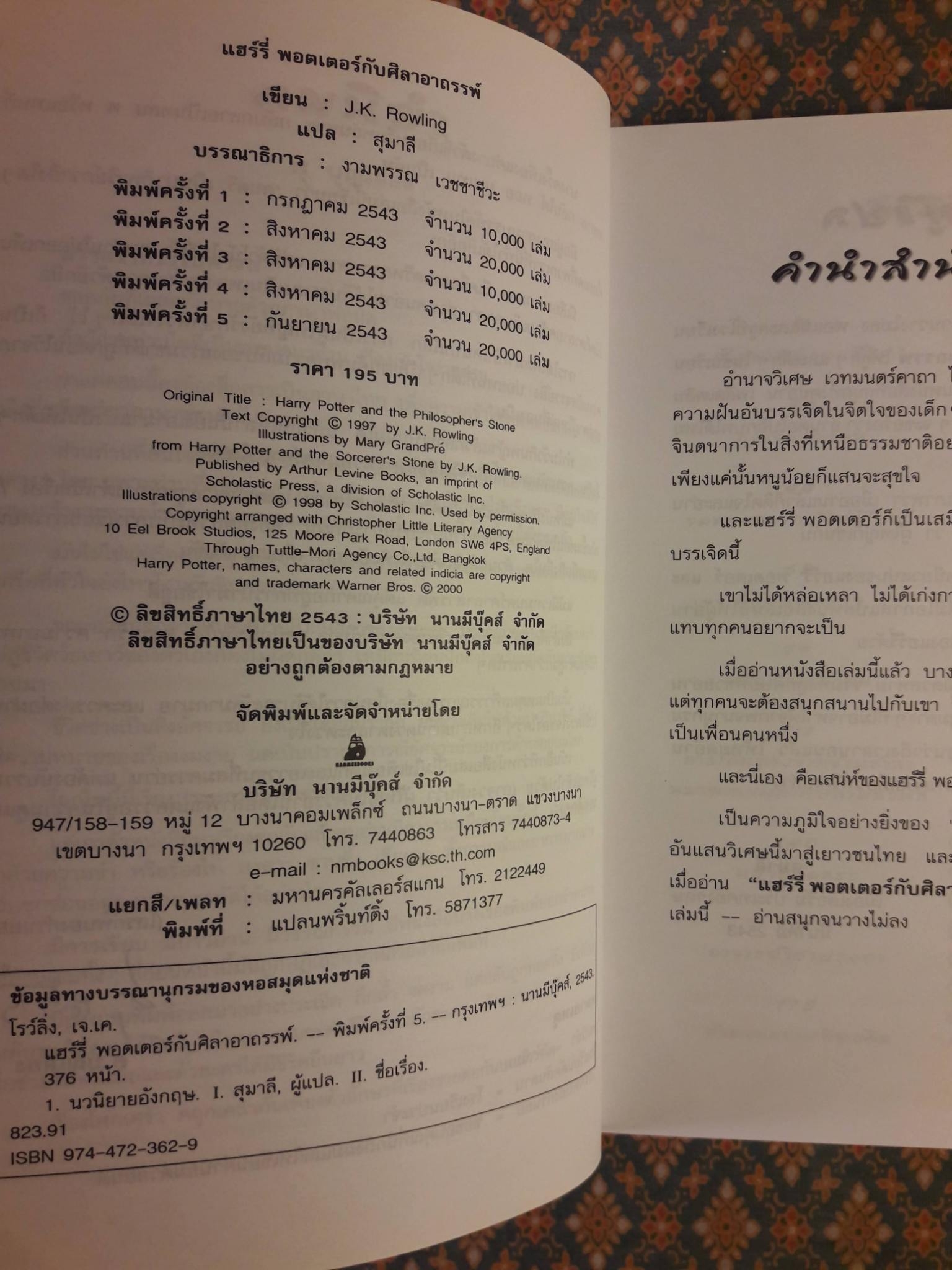 แฮร์รี่ พอตเตอร์ กับศิลาอาถรรพ์ Harry Potter And The Philosopher’s Stone