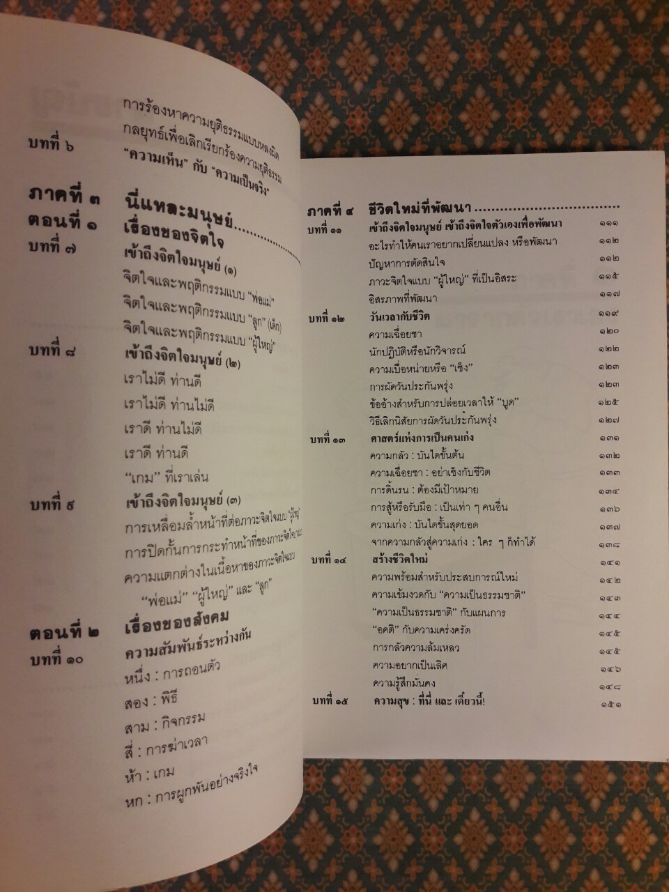 เหมือนจะแพ้แต่ไม่แพ้