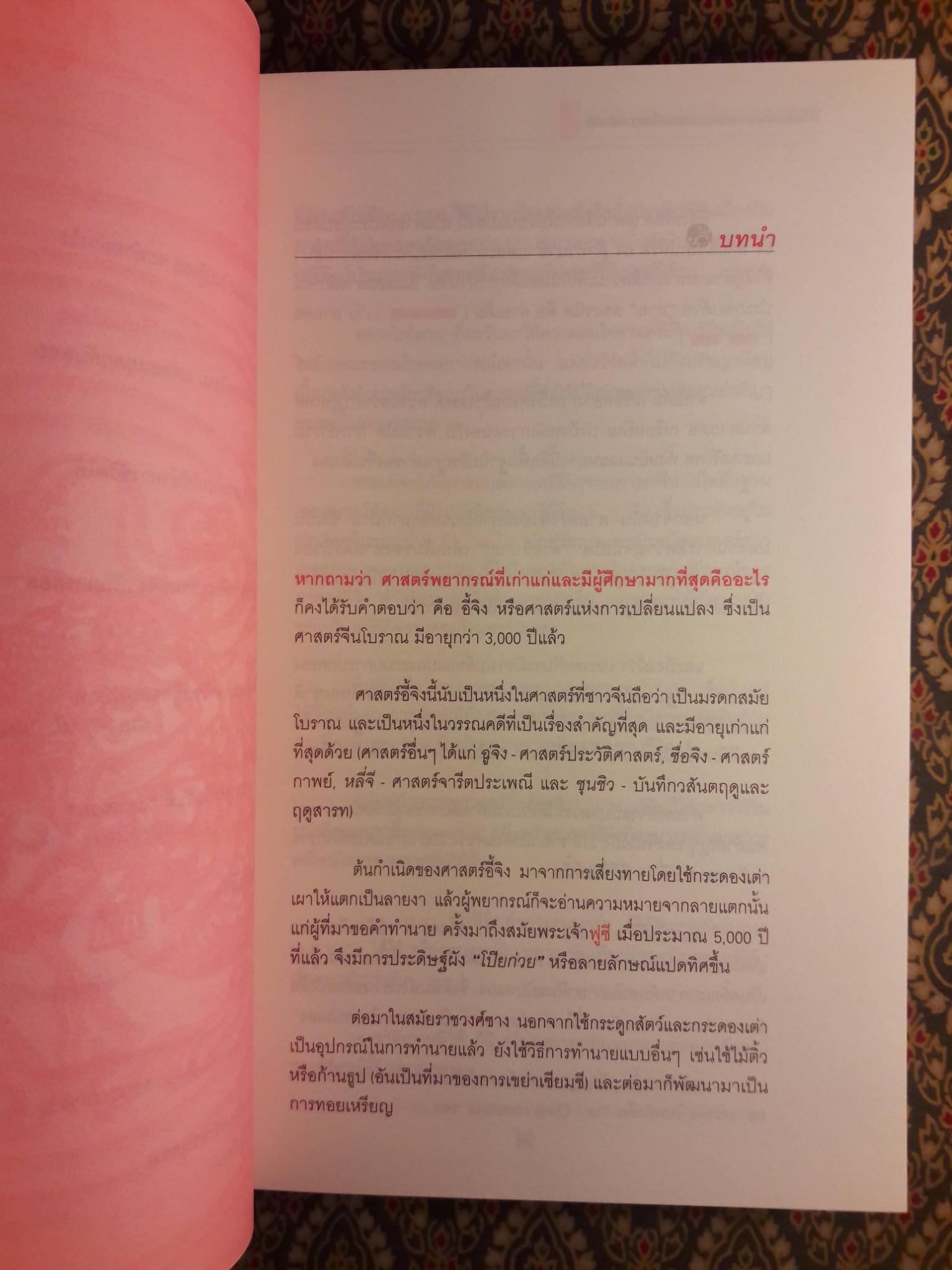 ศาสตร์แห่งการเปลี่ยนแปลงเพื่อความสำเร็จ อี้จิง