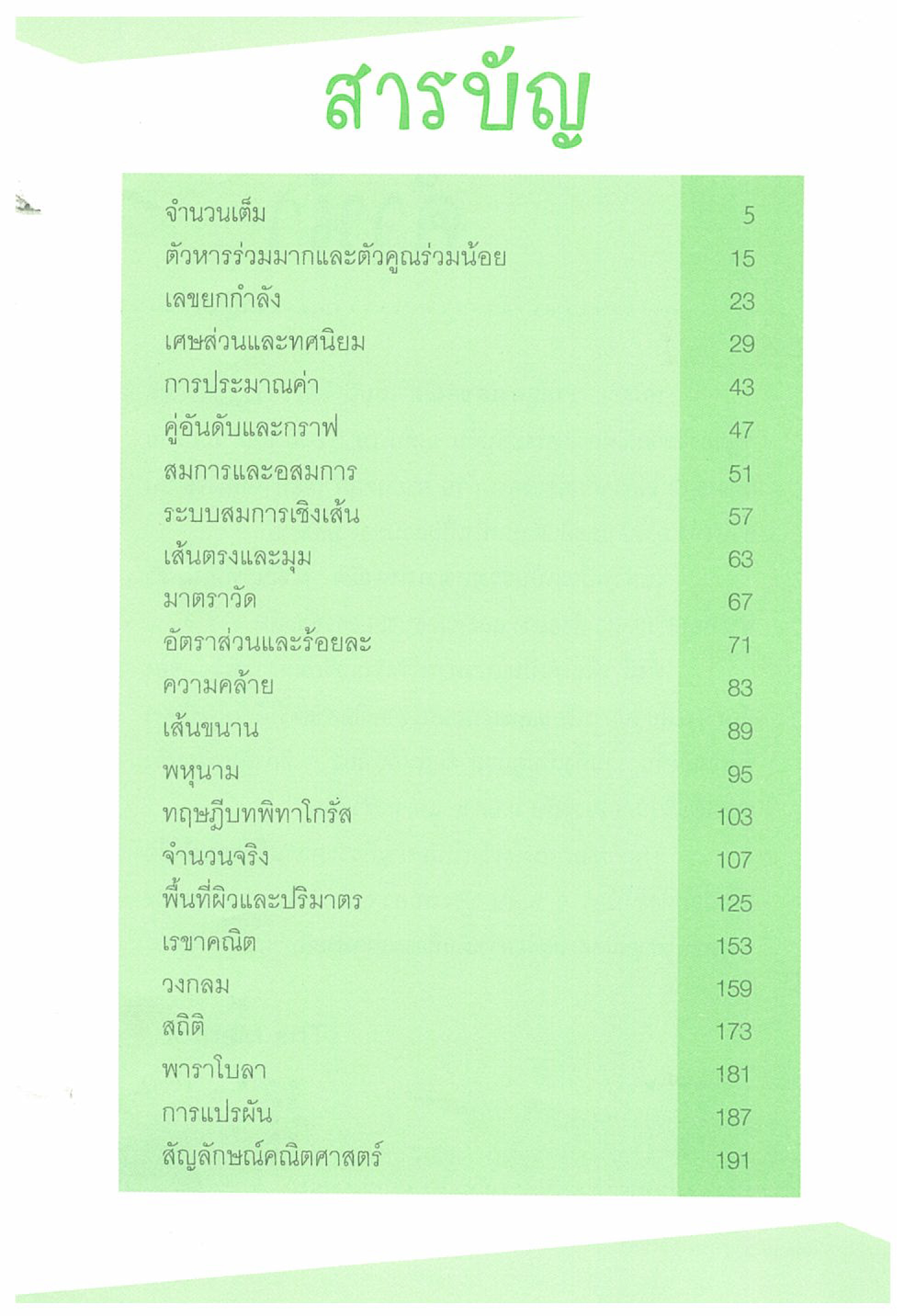 Expernet หนังสือ รวมสูตรเลขคณิต #SkyBook