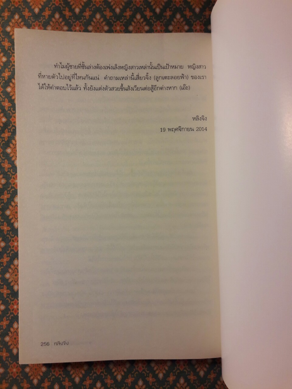 ชมรมหลอนล่าผี 3 ตอน ชายคนนั้นที่ชั้นล่าง