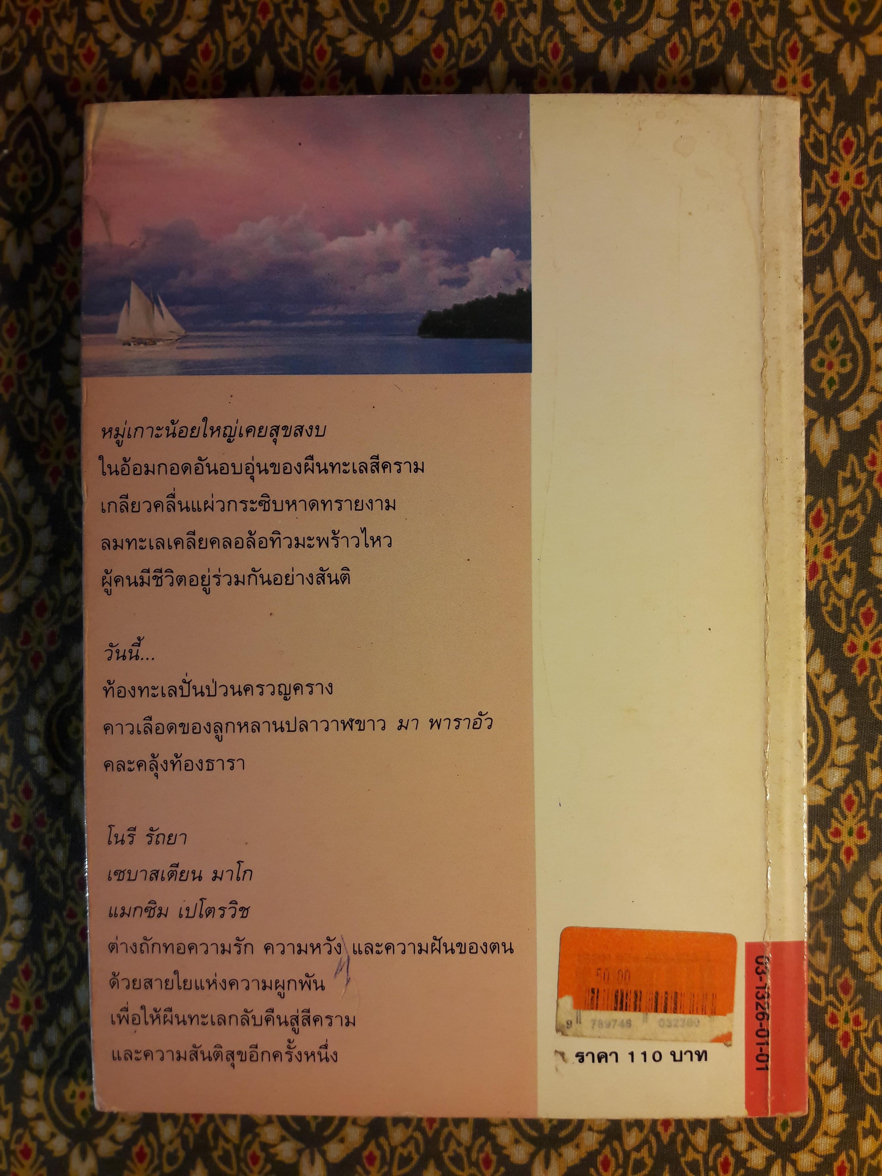 รายาแห่งทะเล