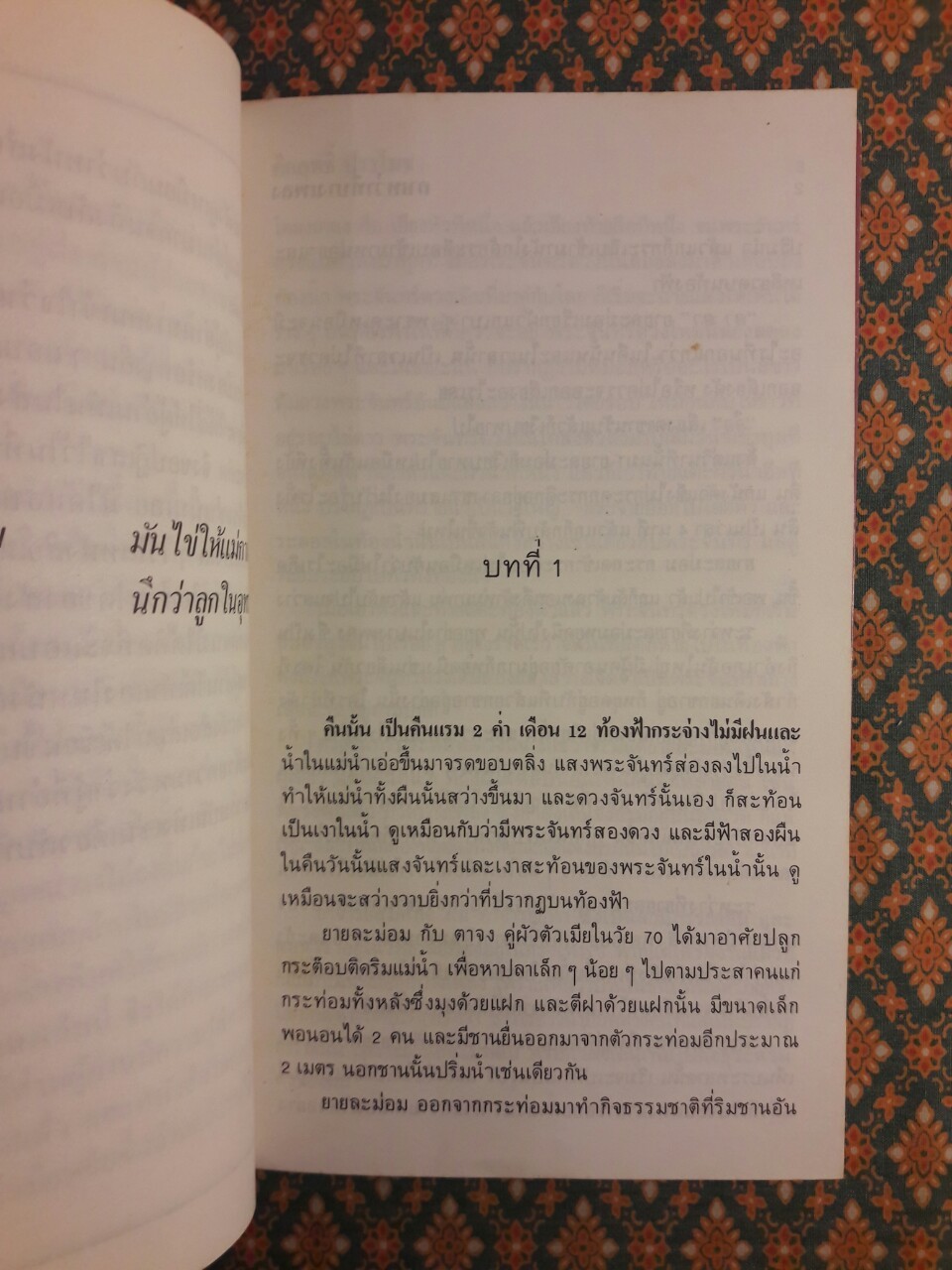 กาเหว่าที่บางเพลง