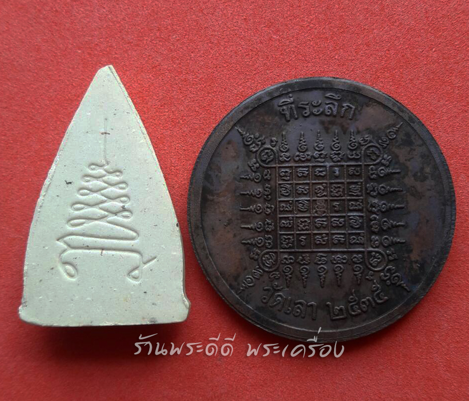 พระชุดที่ระลึก งานประจำปีวัดเลา กรุงเทพฯ ปี 35