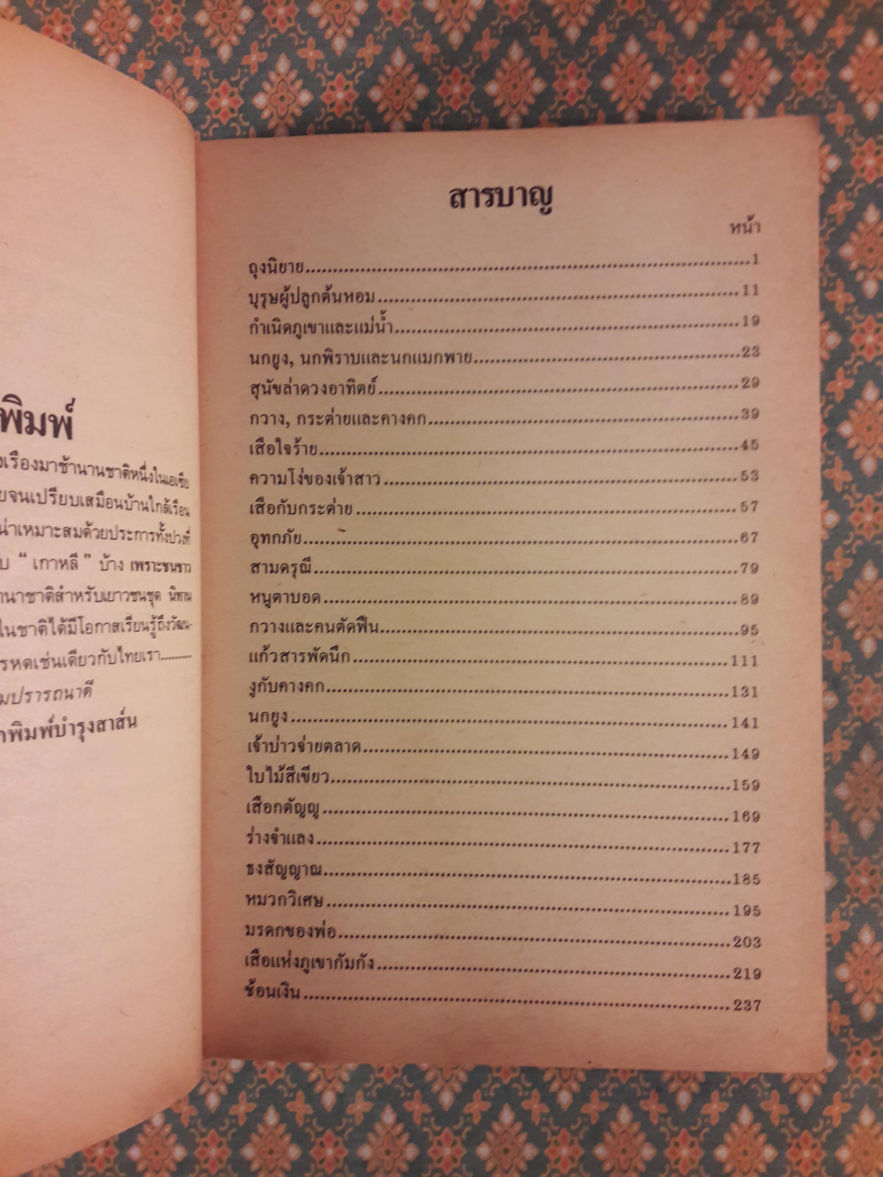 นิทานเกาหลี