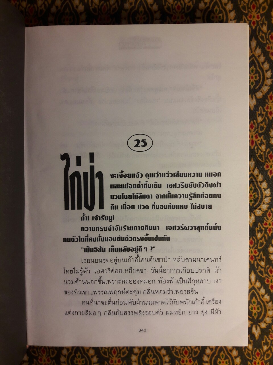 ตราบแผ่นดินกลบหน้า (2 เล่มจบ)