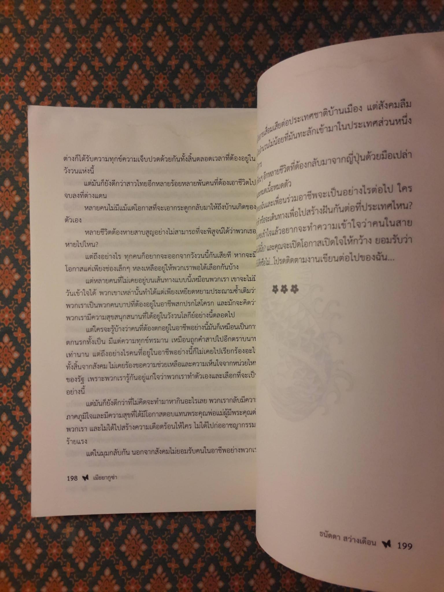 เมียยากูซ่า