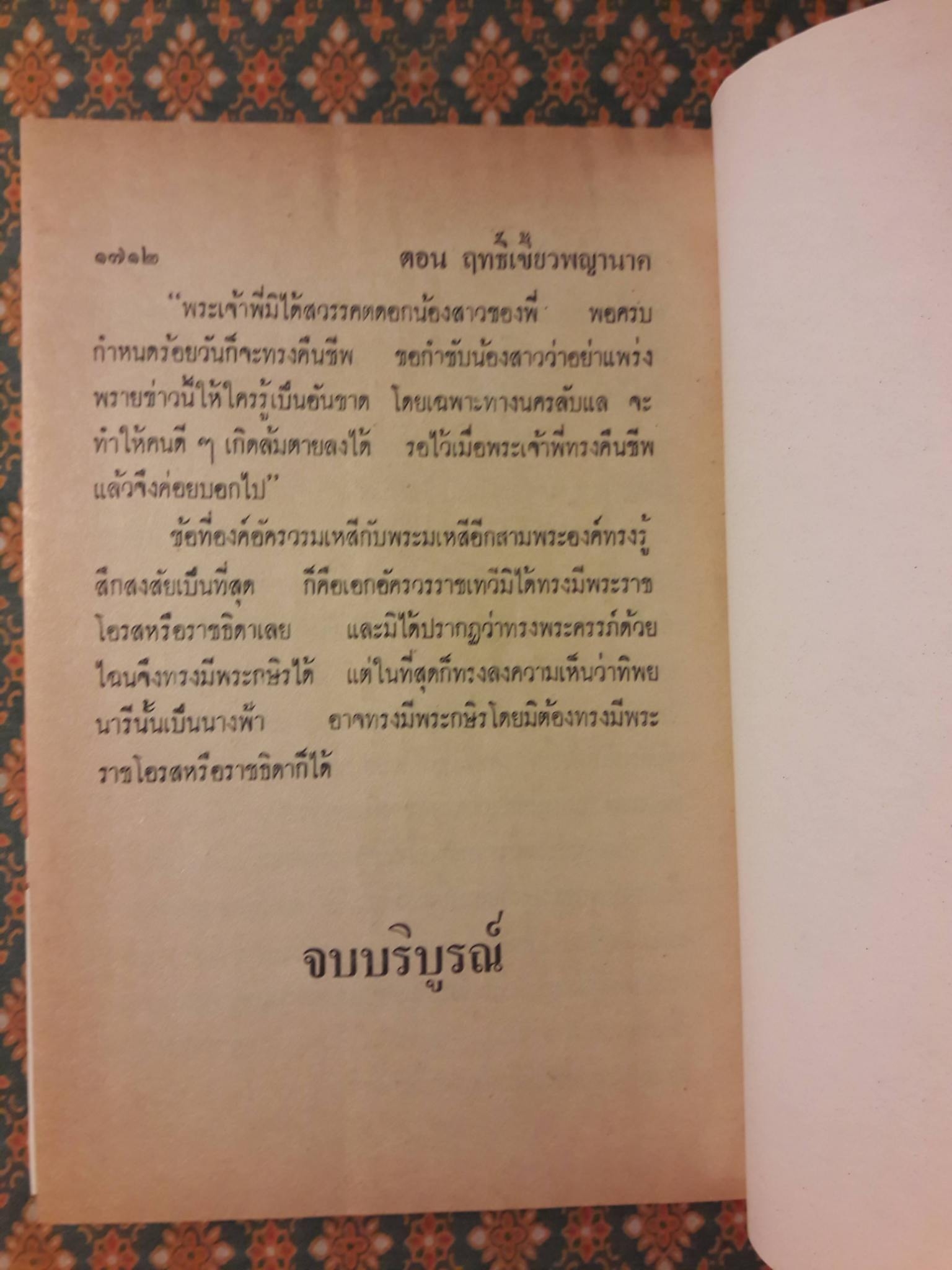 ขุนพลกาฬสิงห์ ตอนฤทธิ์เขี้ยวพญานาค (4 เล่มจบ)