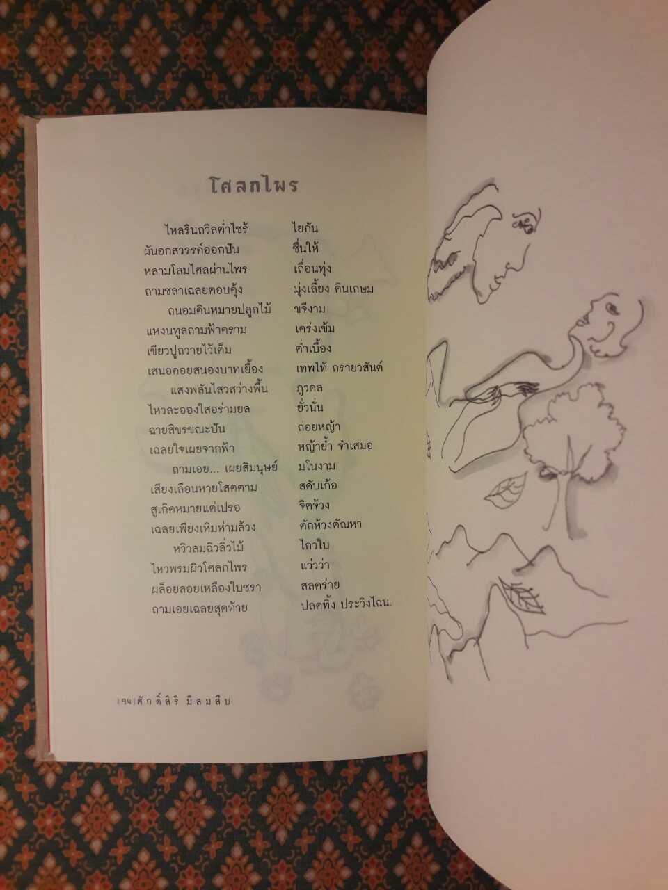 มือนั้นสีขาว “หนังสือรางวัลซีไรต์”